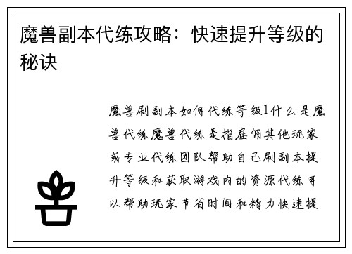 魔兽副本代练攻略：快速提升等级的秘诀