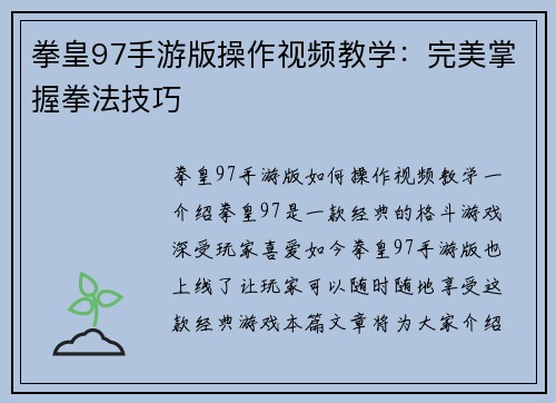 拳皇97手游版操作视频教学：完美掌握拳法技巧